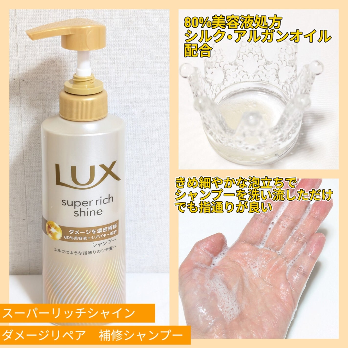 スーパーリッチシャイン ダメージリペア 補修シャンプー / 補修コンディショナー/LUX/市販シャンプーを使ったクチコミ(2枚目)