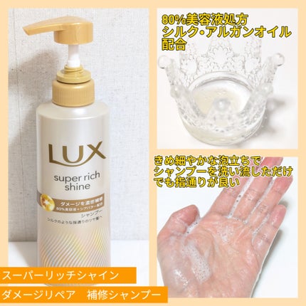 スーパーリッチシャイン ダメージリペア 補修ヘアオイル/LUX/ヘアオイルを使ったクチコミ(2枚目)
