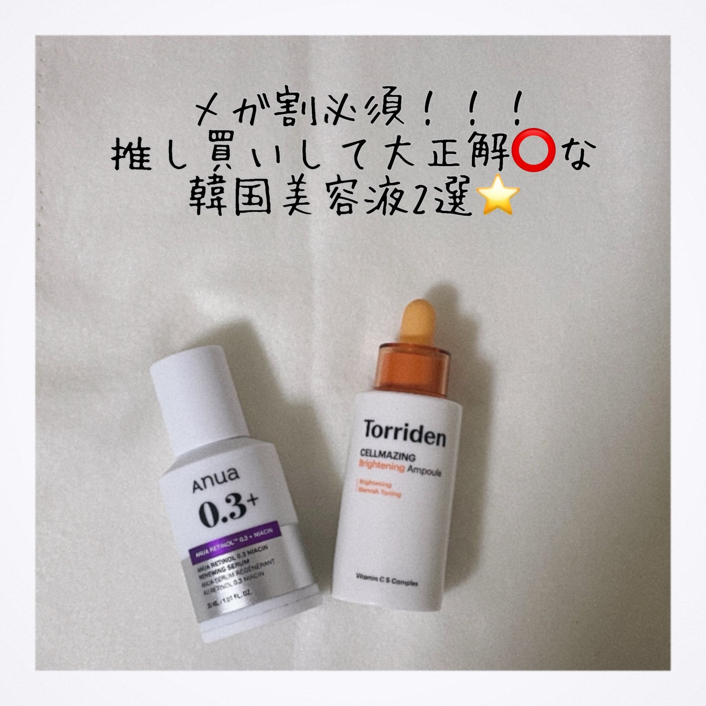 レチノール0.3 ナイアシンリニューイングセラム/Anua/美容液を使ったクチコミ(1枚目)