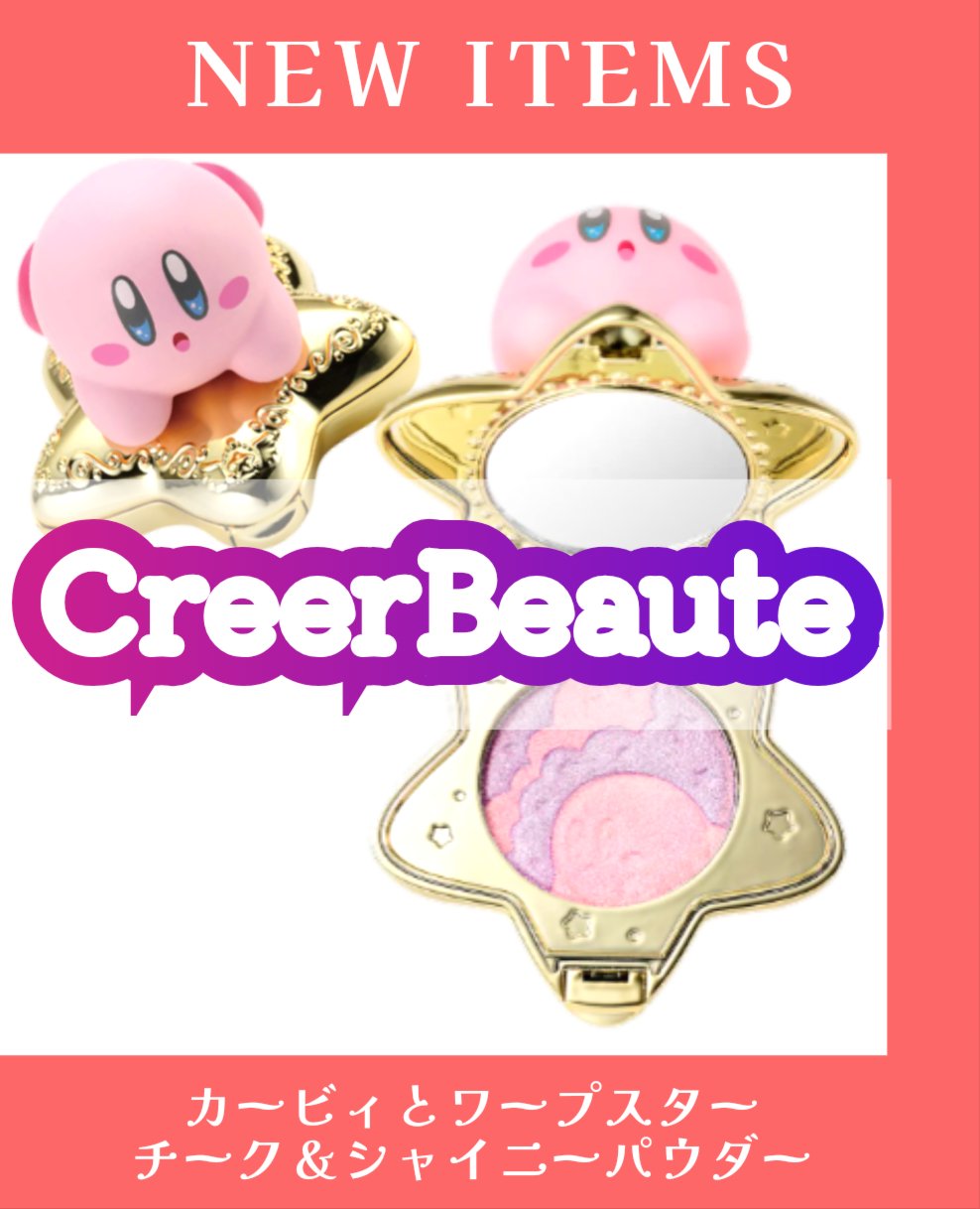 試してみた】バンダイ カービィとワープスター チーク＆シャイニー