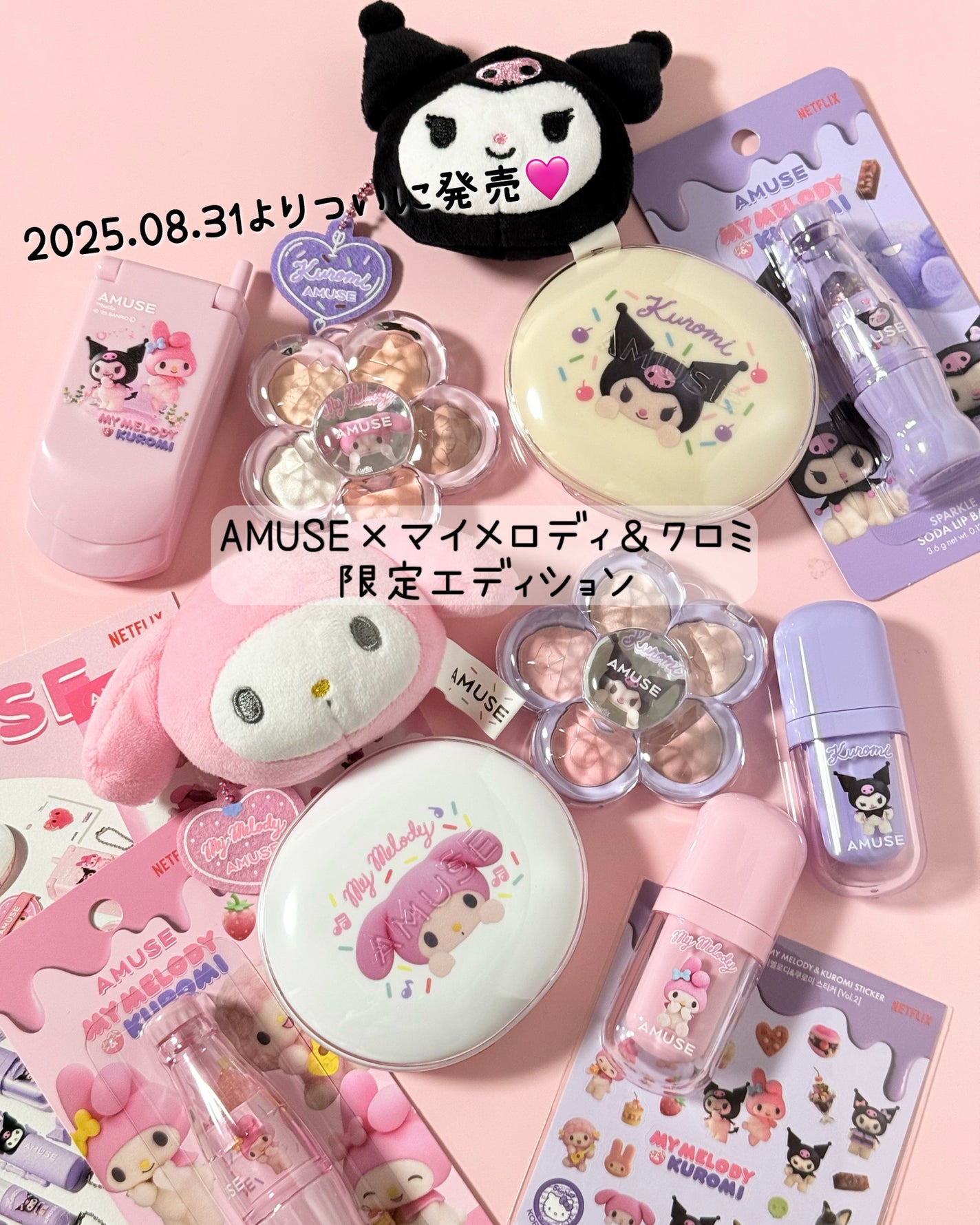 アミューズ 【マイメロディ&クロミ】限定エディション/AMUSE/その他を使ったクチコミ(2枚目)