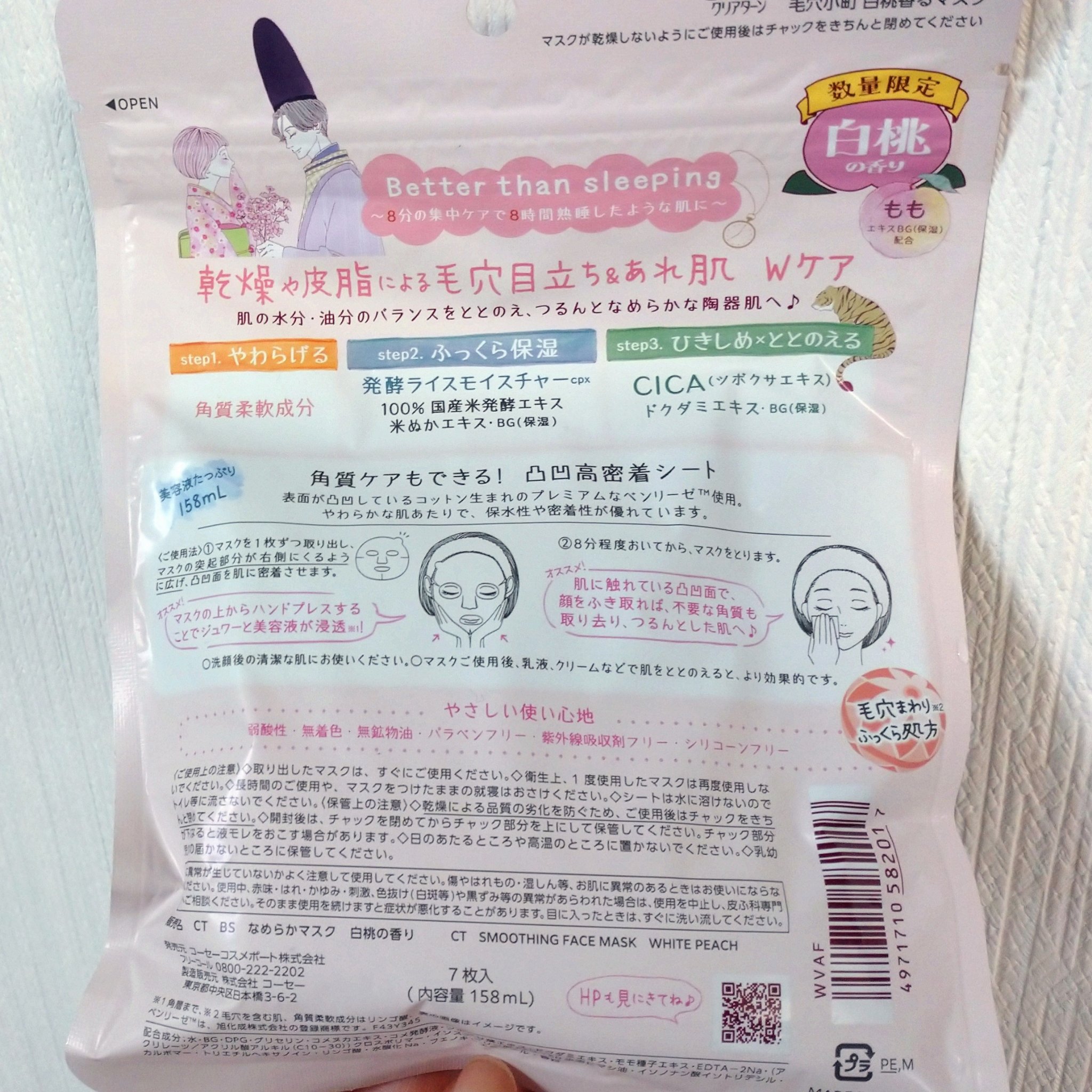 毛穴小町 白桃香るマスク/クリアターン/シートマスク・パックを使ったクチコミ（2枚目）