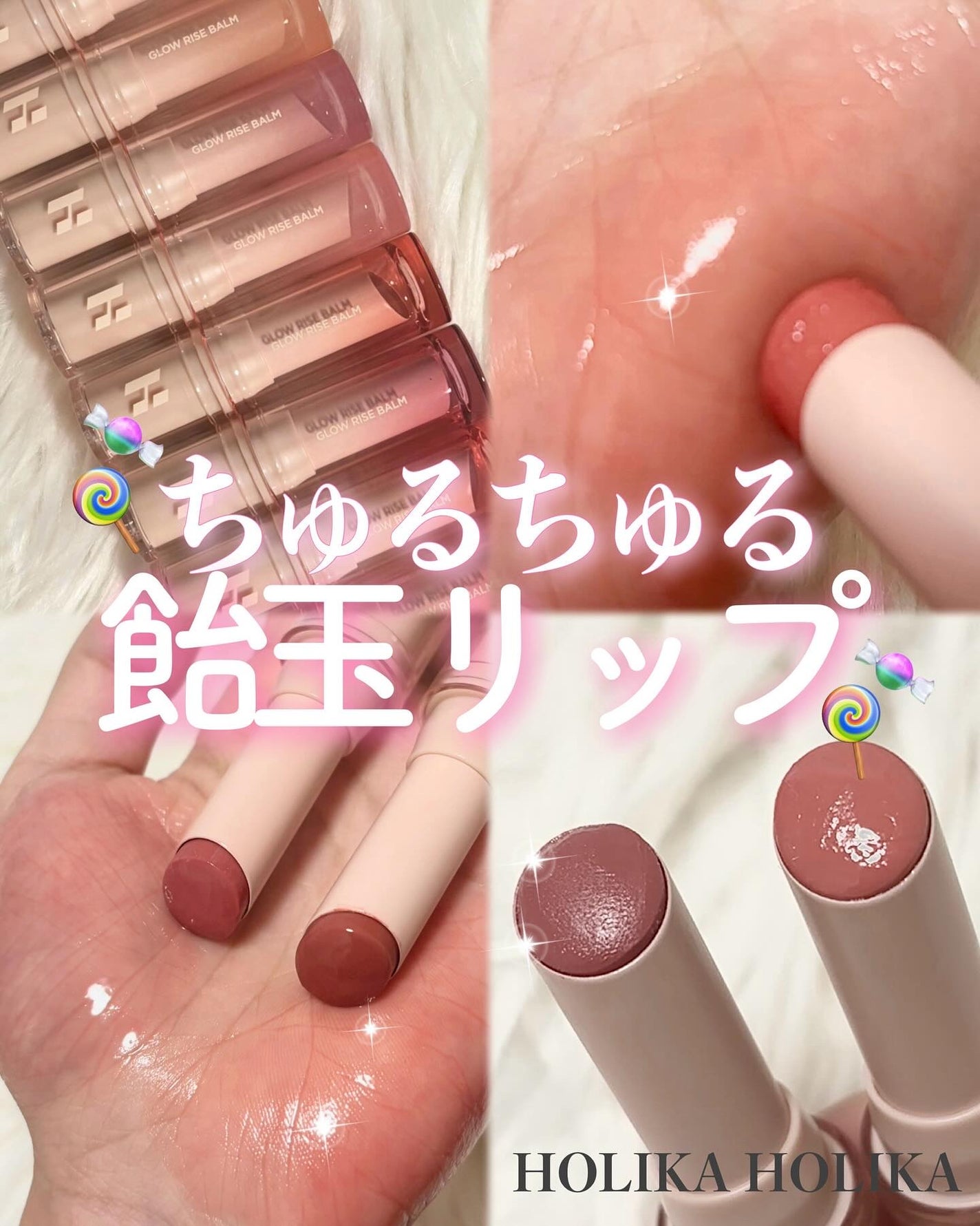 なぷ@コスメオタクの大学生 on LIPS 「ホリカホリカから、うるちゅるリップバームが新登場💗........」(1枚目)