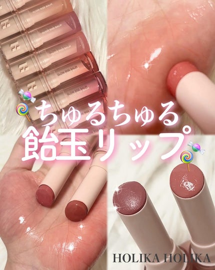 なぷ@コスメオタクの大学生 on LIPS 「ホリカホリカから、うるちゅるリップバームが新登場💗........」(1枚目)