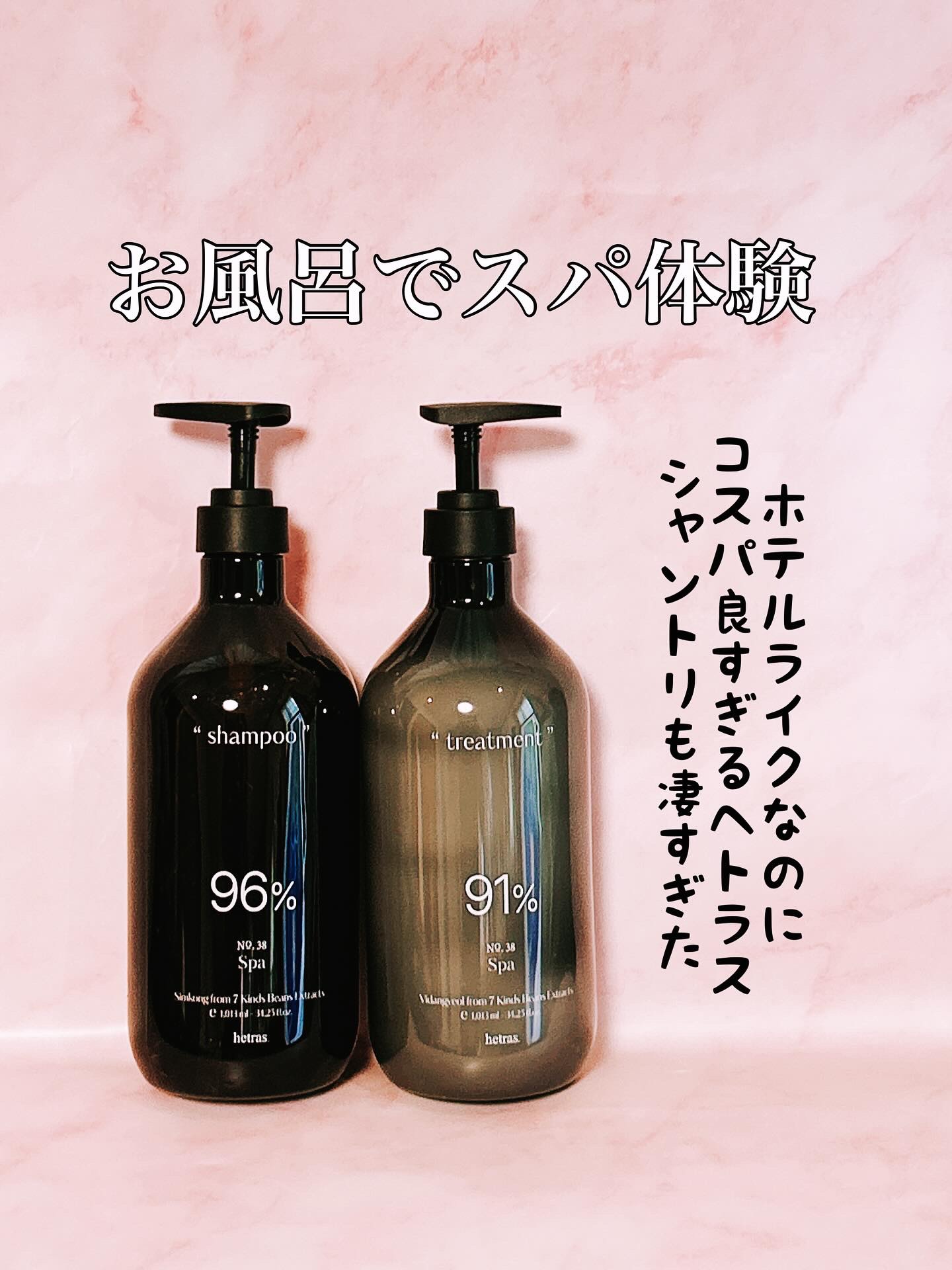 ヘトラス　シャンプー＆トリートメント/hetras/市販シャンプーを使ったクチコミ（1枚目）