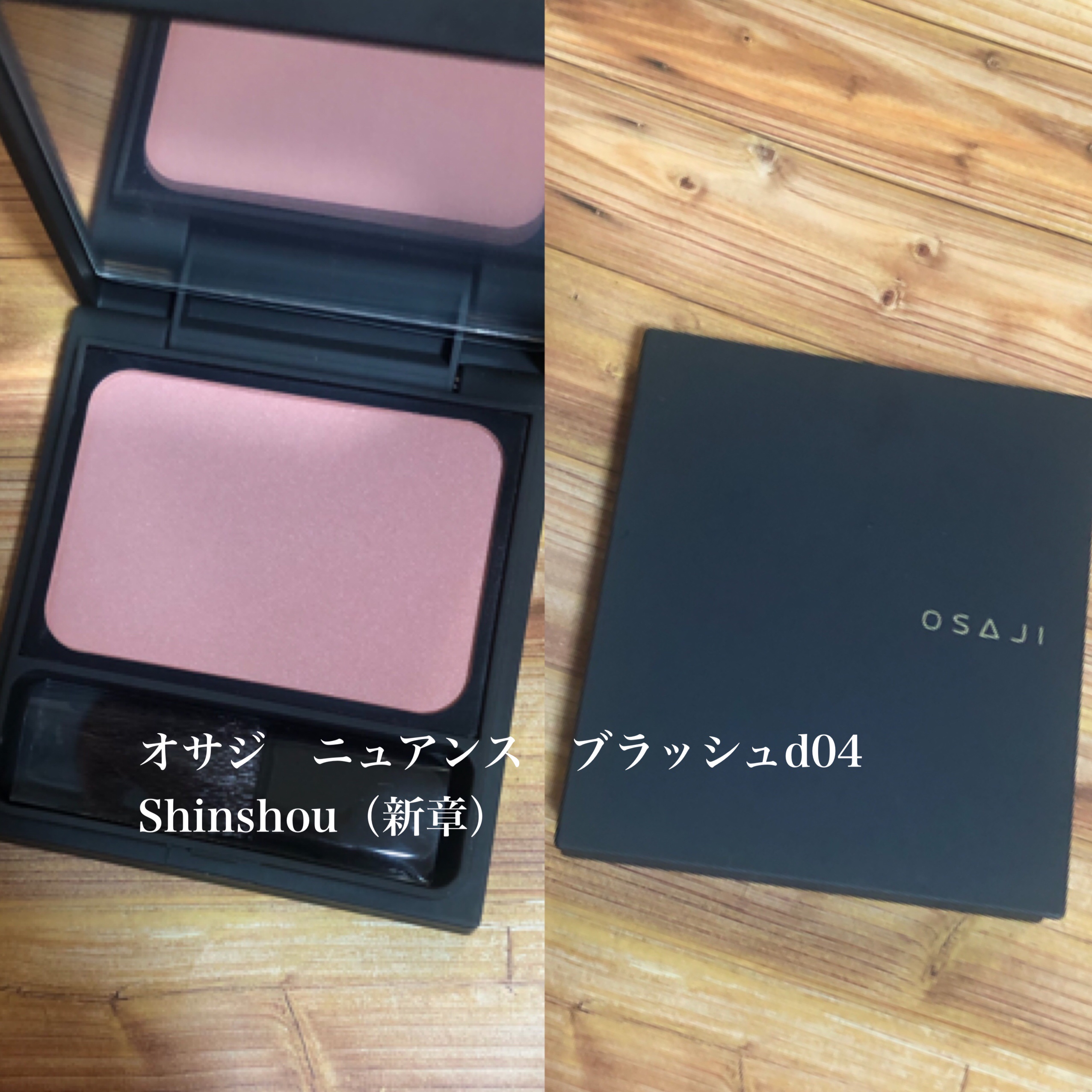 OSAJI ニュアンス ブラッシュのクチコミ「OSAJIニュアンス ブラッシュd04Shinshou〈新章〉¥3,300です。
最近コーラル.....」（1枚目）