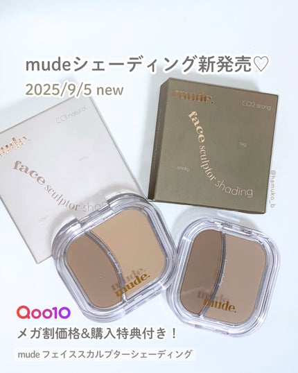 フェイススカルプターシェーディング/mude/シェーディングを使ったクチコミ(1枚目)