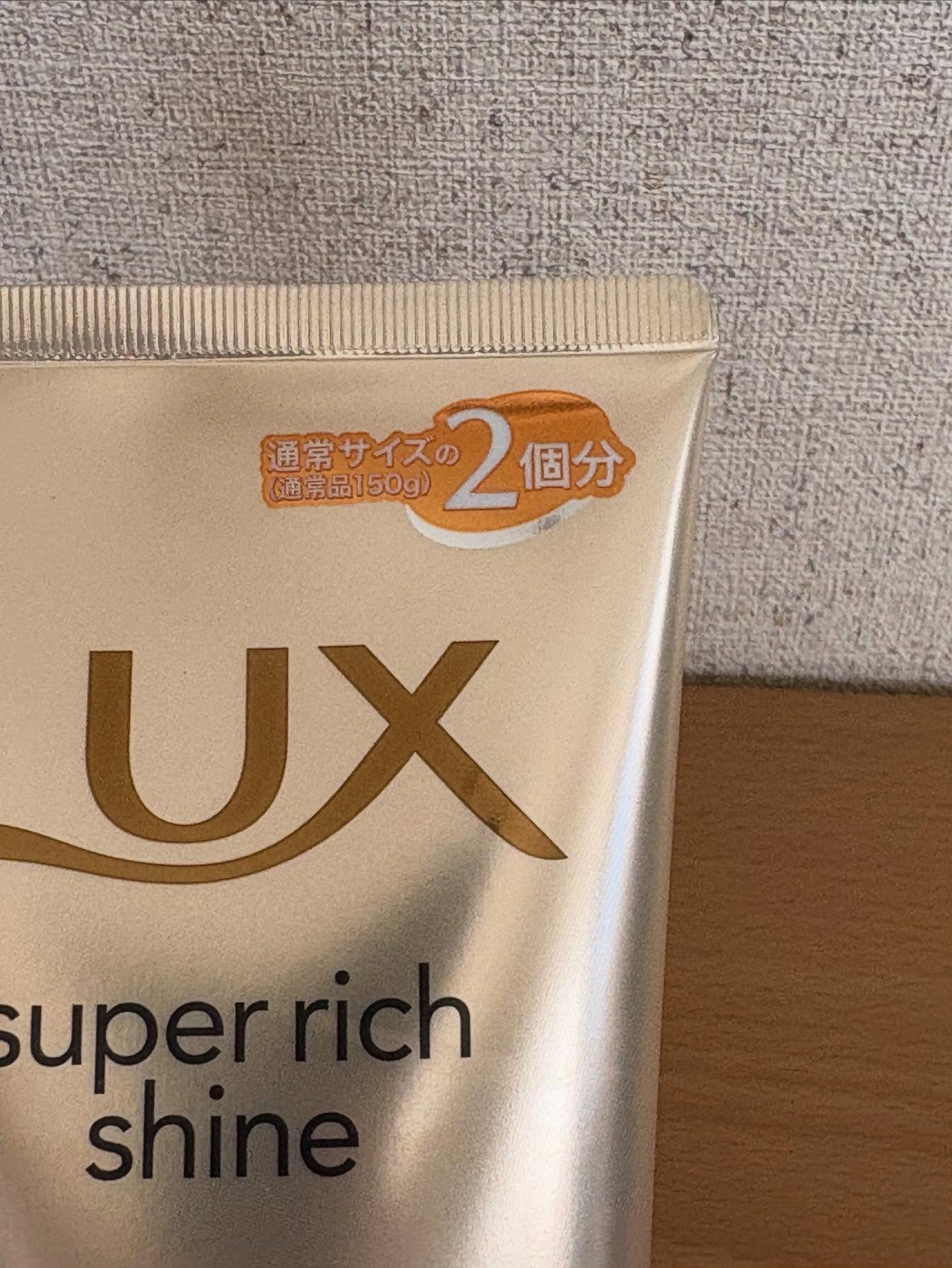 スーパーリッチシャイン ダメージリペア リッチ補修トリートメント/LUX/洗い流すヘアトリートメントを使ったクチコミ(2枚目)