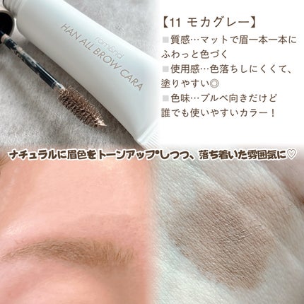 ハンオールブロウカラ/rom&nd/眉マスカラを使ったクチコミ(2枚目)
