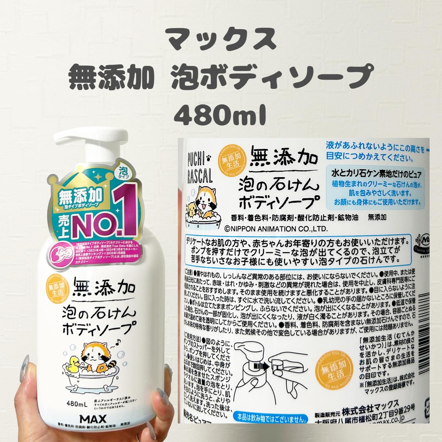 無添加生活 無添加泡の石けんボディソープ/マックス/ボディソープを使ったクチコミ（2枚目）