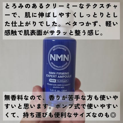 NMN ファーミングエキスパートアンプル/make prem/美容液を使ったクチコミ(3枚目)