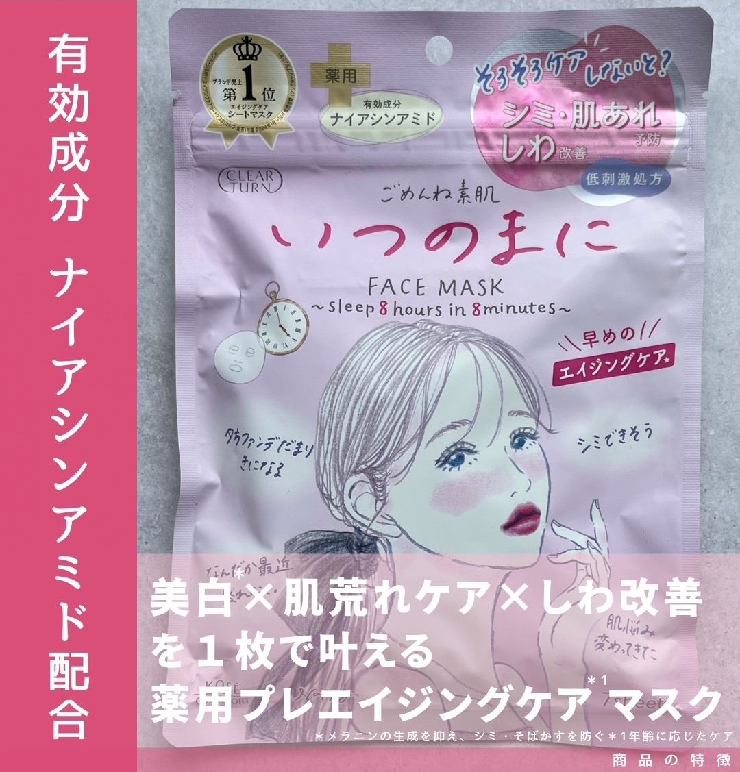 美白*×肌荒れ×しわ改善ができる薬用シートマスク☺
とろみのある濃厚美容液が肌に溶けこみ
むっちりハリのある肌へ導いてくれるそう

シートマスクは適度な厚みがあり、よれにくくてとても貼りやすいです。
目元の部分には折り返しがついていて、2重