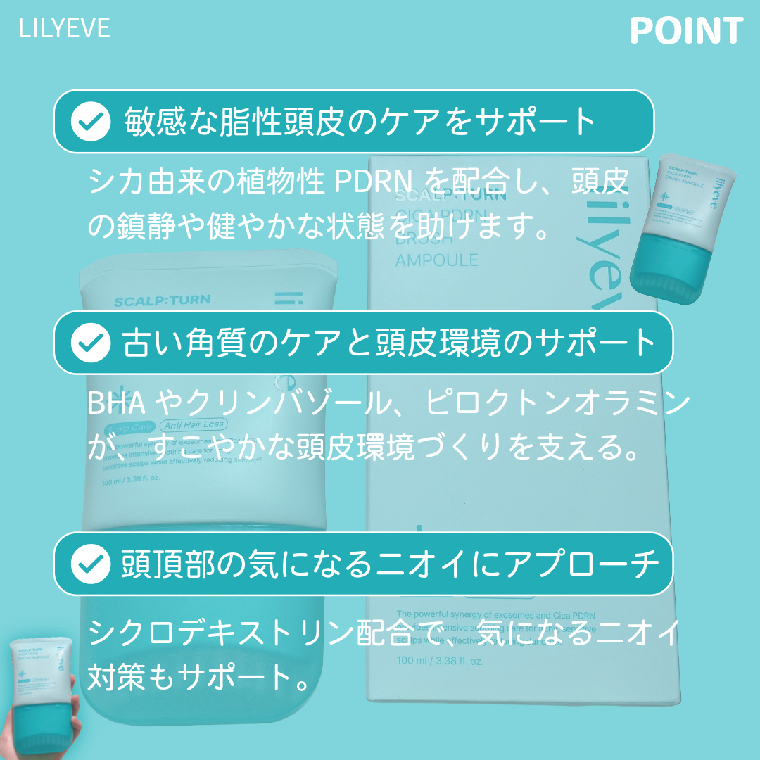 スカルプターンヘアアンプル/リリーイブ/頭皮ローションを使ったクチコミ（3枚目）