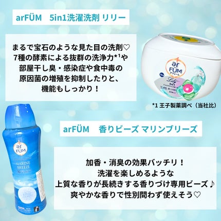 アフューム リリー ランドリーボール/王子製薬/洗濯洗剤を使ったクチコミ(2枚目)