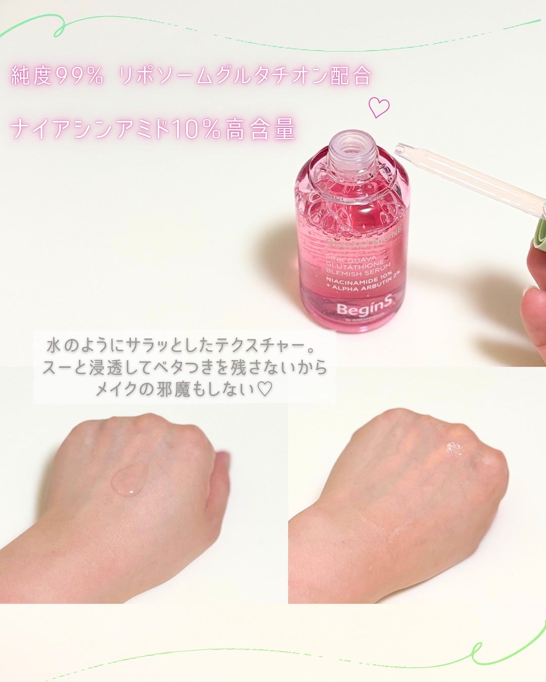 ビギンスバイジョンセンムルピンクGBセラム/BeginS by JUNGSAEMMOOL/美容液を使ったクチコミ(3枚目)