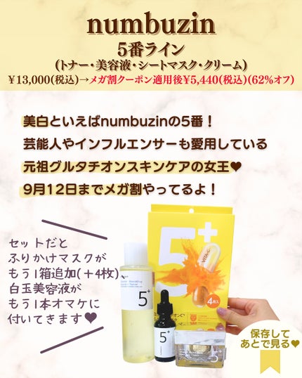 5番 白玉グルタチオンC美容液/numbuzin/美容液を使ったクチコミ(3枚目)