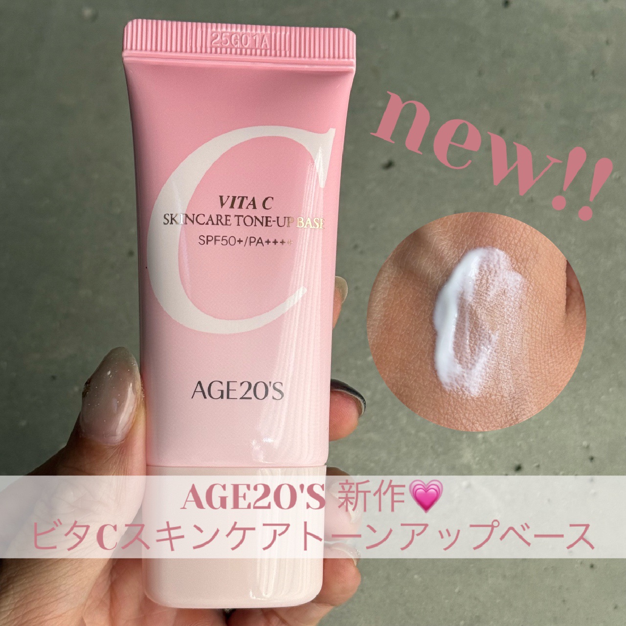 ビタシースキンケアトンアップ化粧下地/AGE20’s/化粧下地を使ったクチコミ（1枚目）