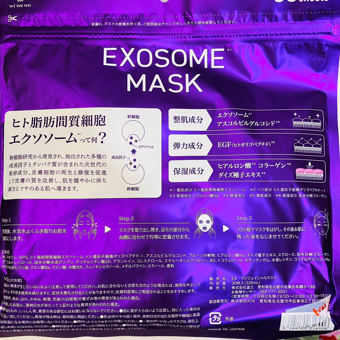 EXOSOMEフェイスマスク/wiwewo/シートマスク・パックを使ったクチコミ(2枚目)