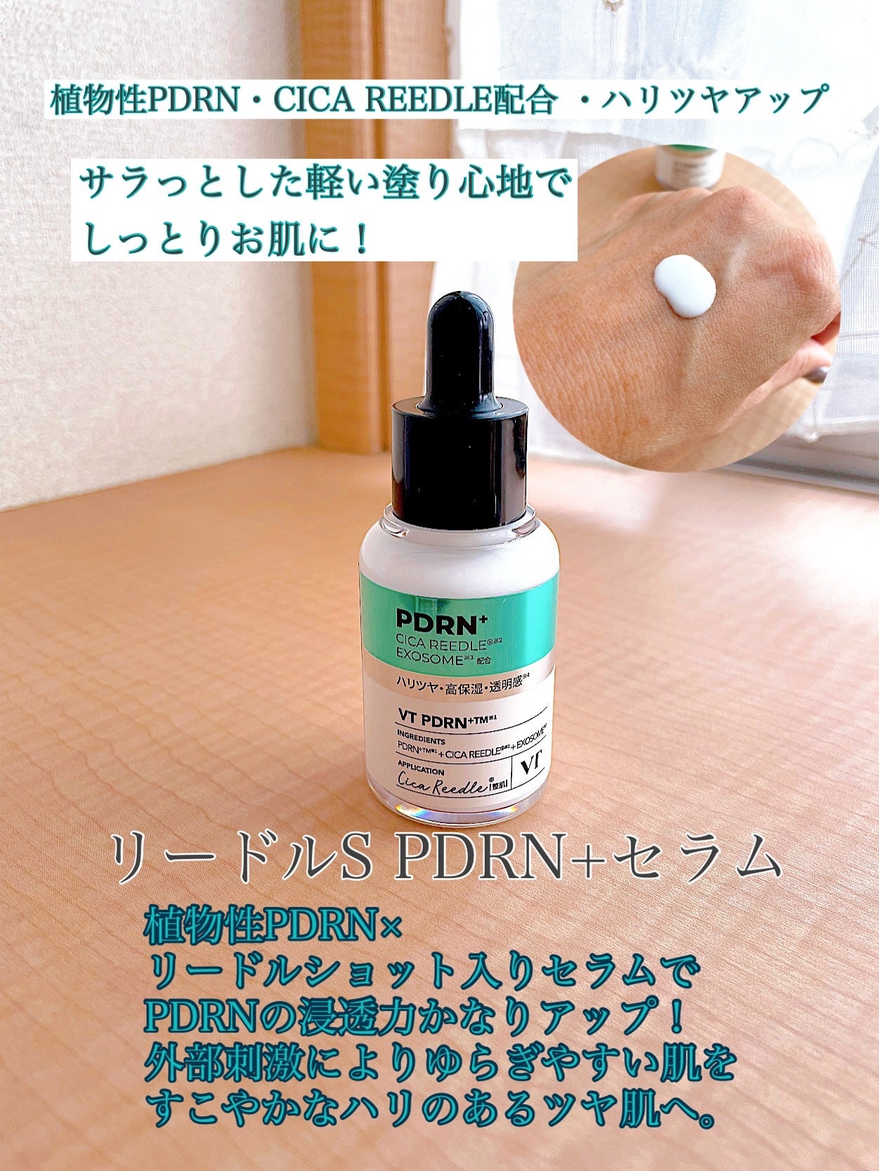 リードルS PDRN+ セラム/VT/美容液を使ったクチコミ(2枚目)