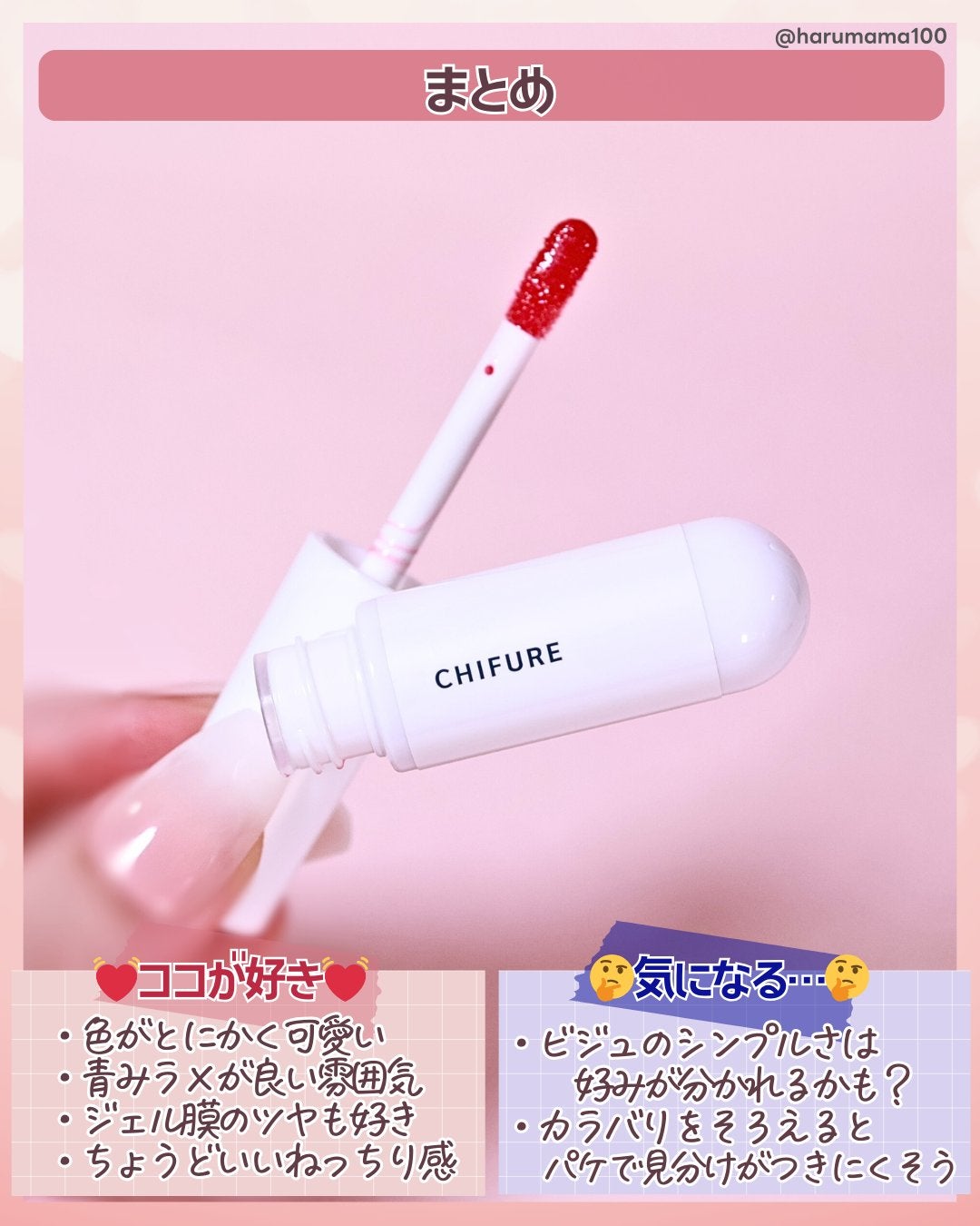 ティント リップ ジェル/ちふれ/リップティントを使ったクチコミ(8枚目)