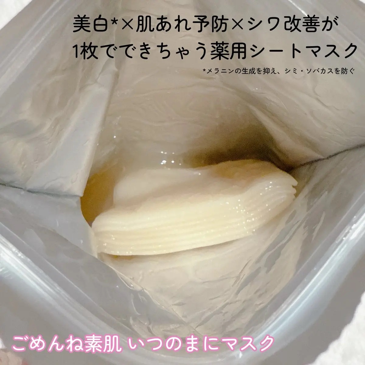 ごめんね素肌　いつのまにマスク/クリアターン/シートマスク・パックを使ったクチコミ（2枚目）