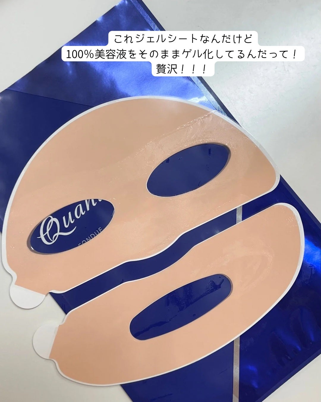 マスクフォンデュ/Quanis/シートマスク・パックを使ったクチコミ(2枚目)