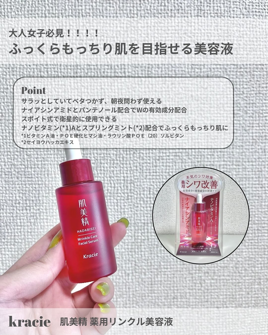 肌美精 薬用リンクル美容液 [医薬部外品]/肌美精/美容液を使ったクチコミ（2枚目）