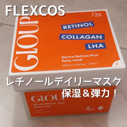 GLOUP Derma Retinol Plus Daily mask/flexcos/シートマスク・パックを使ったクチコミ(1枚目)