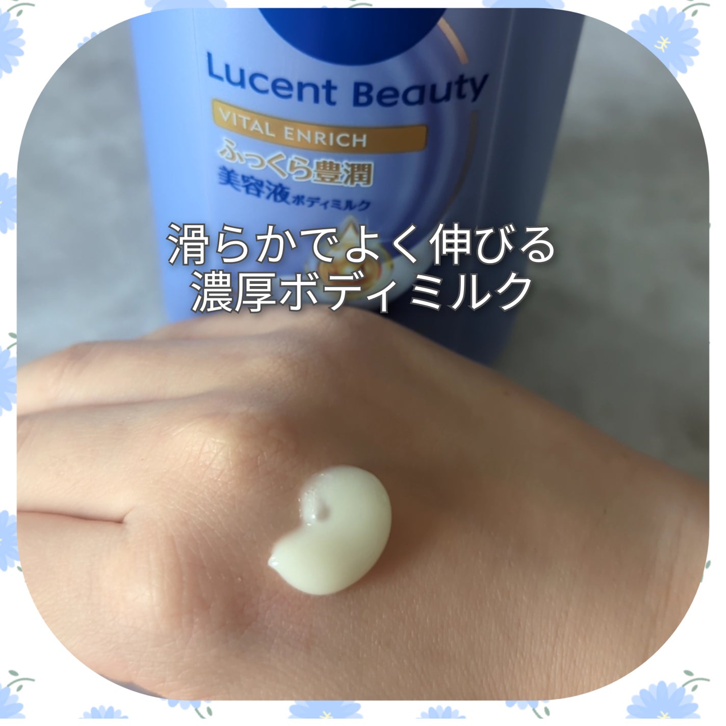 ニベア ルーセントビューティ バイタルエンリッチ ふっくら豊潤美容液ボディミルク カモミール&ローズの香り/ニベア/ボディミルクを使ったクチコミ(3枚目)