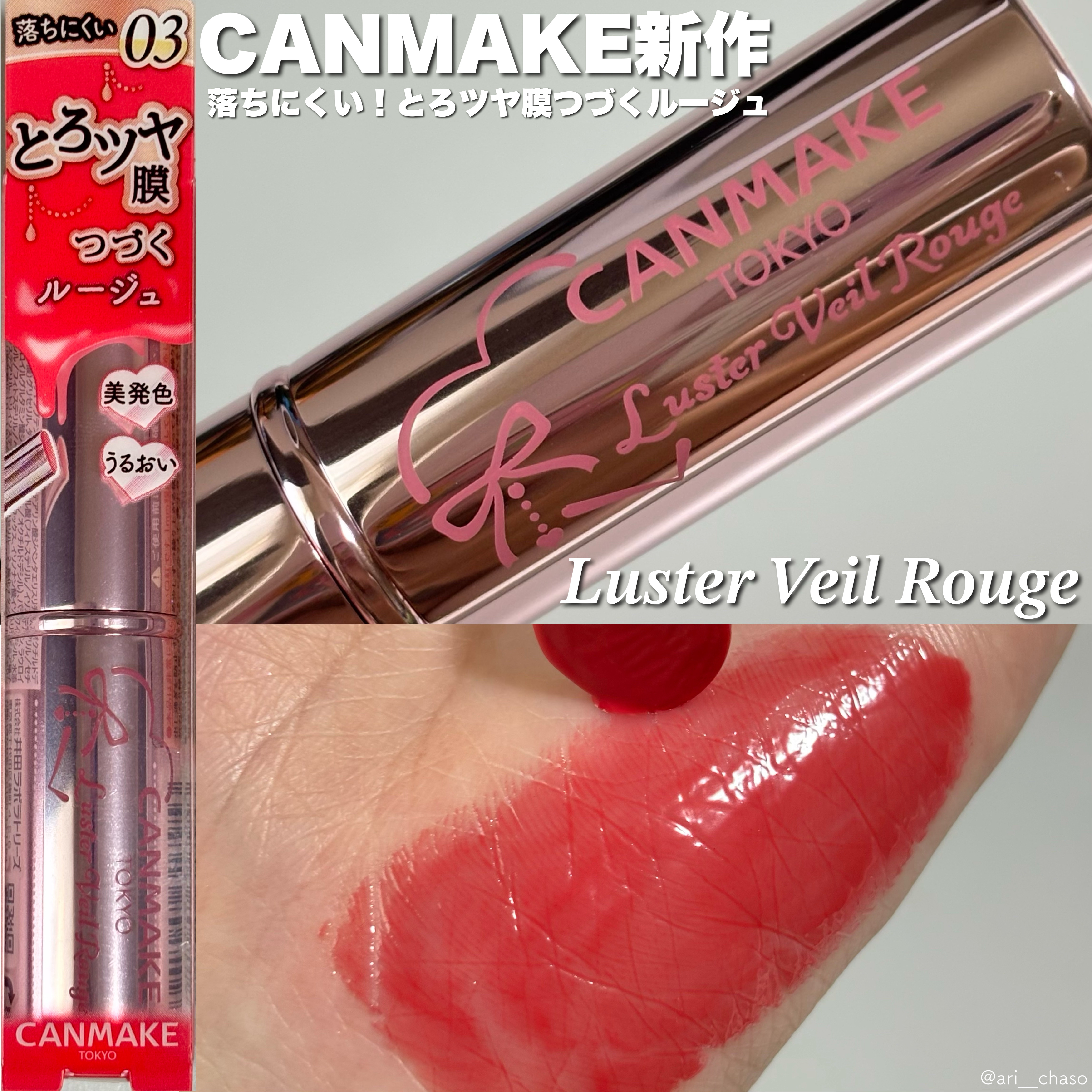 ラスターヴェールルージュ 03 グァバシェイク/キャンメイク/口紅を使ったクチコミ（1枚目）