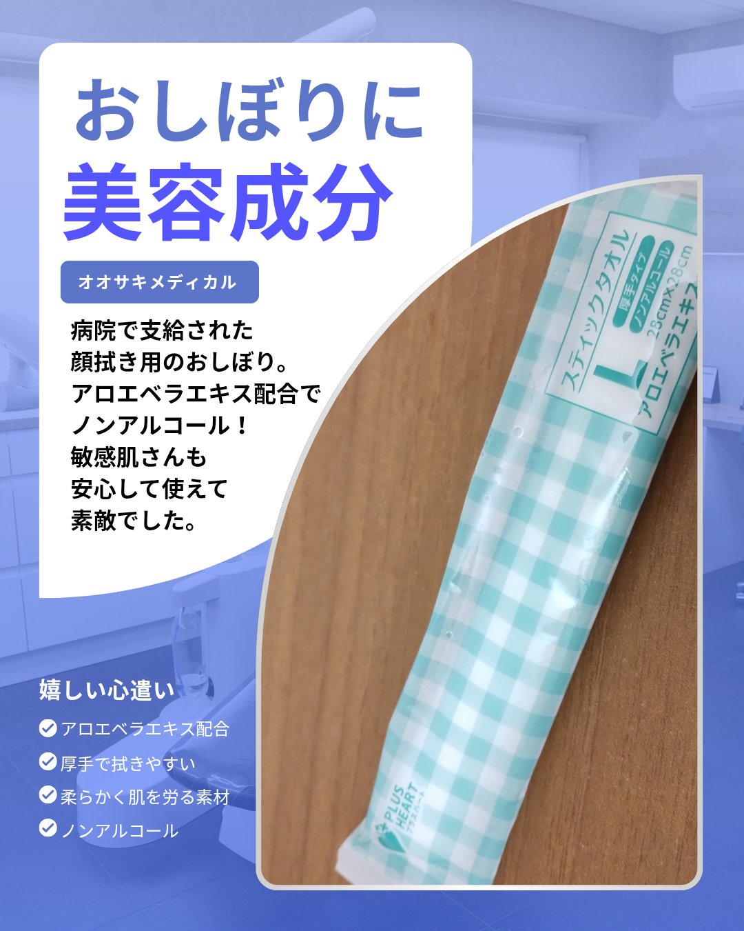 PHスティックタオル Lサイズ/オオサキメディカル/その他スキンケアを使ったクチコミ（1枚目）