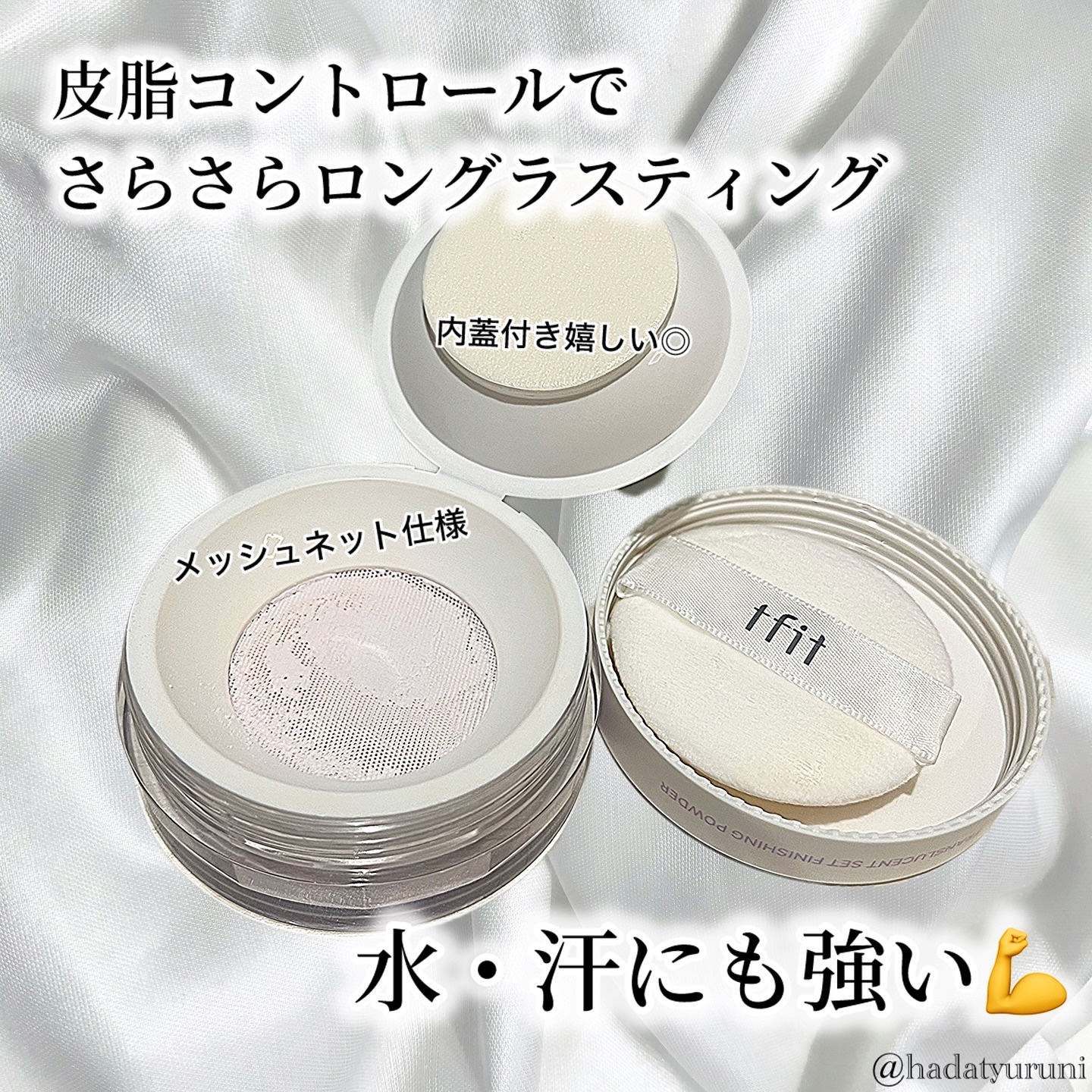 トランスルーセントセットフィニッシングパウダー/TFIT/ルースパウダーを使ったクチコミ（2枚目）