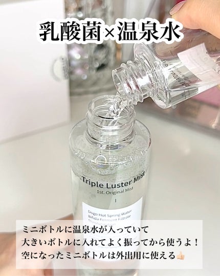 トリプルラスターミスト/エッセロ/その他スキンケアを使ったクチコミ(3枚目)