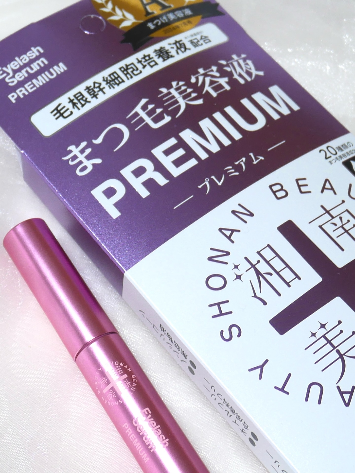 湘南美容まつ毛美容液PREMIUM/湘南美容/まつげ美容液を使ったクチコミ（3枚目）