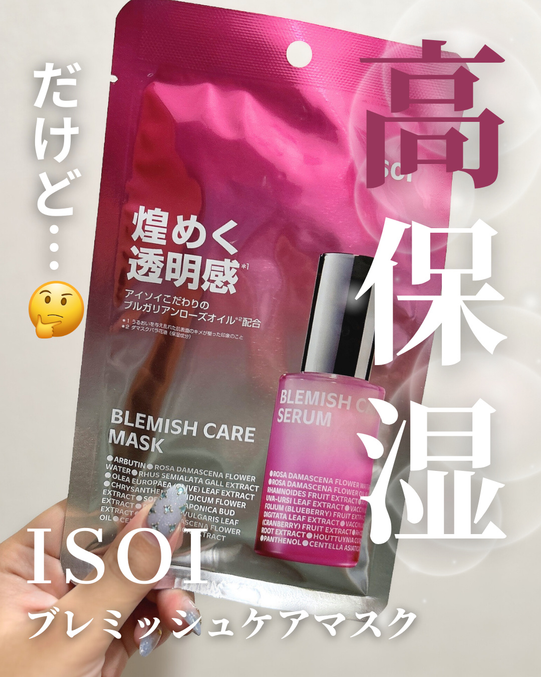 ブレミッシュケアマスク/ISOI/シートマスク・パックを使ったクチコミ（1枚目）