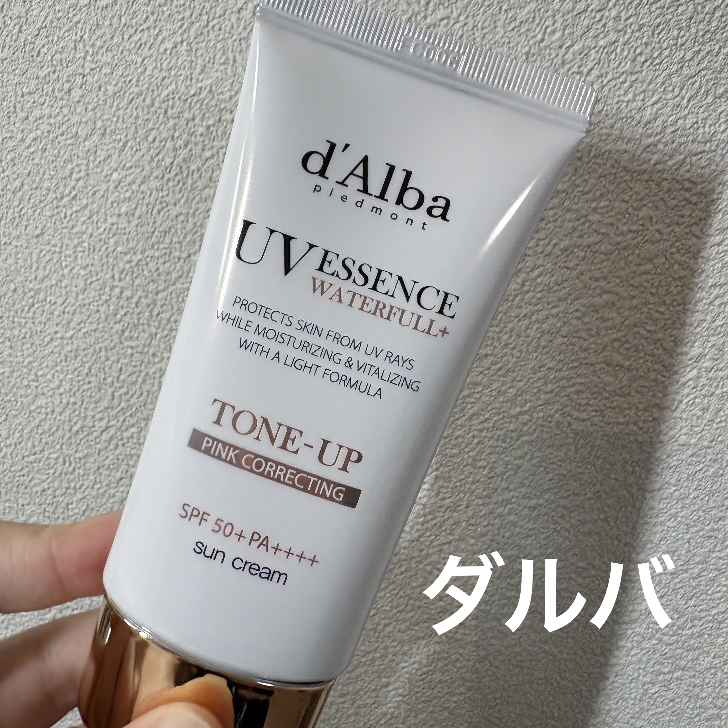 ウォータフルトーンアップサンクリーム/ダルバ/日焼け止めクリームを使ったクチコミ（1枚目）