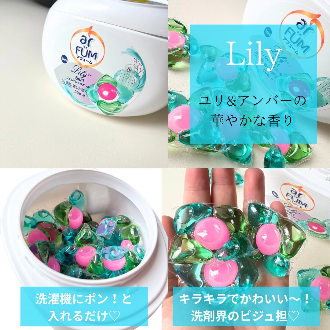 アフューム リリー ランドリーボール/王子製薬/洗濯洗剤を使ったクチコミ（3枚目）