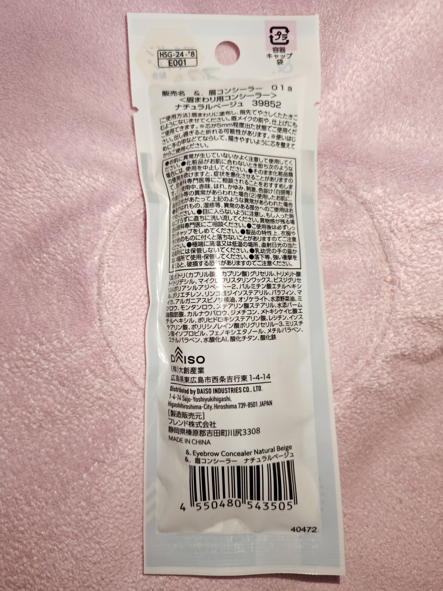 ＆.眉コンシーラー/DAISO/その他アイブロウを使ったクチコミ（2枚目）