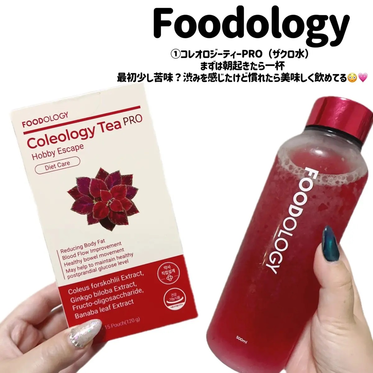 コレオロジーティー/FOODOLOGY/ドリンクを使ったクチコミ（2枚目）
