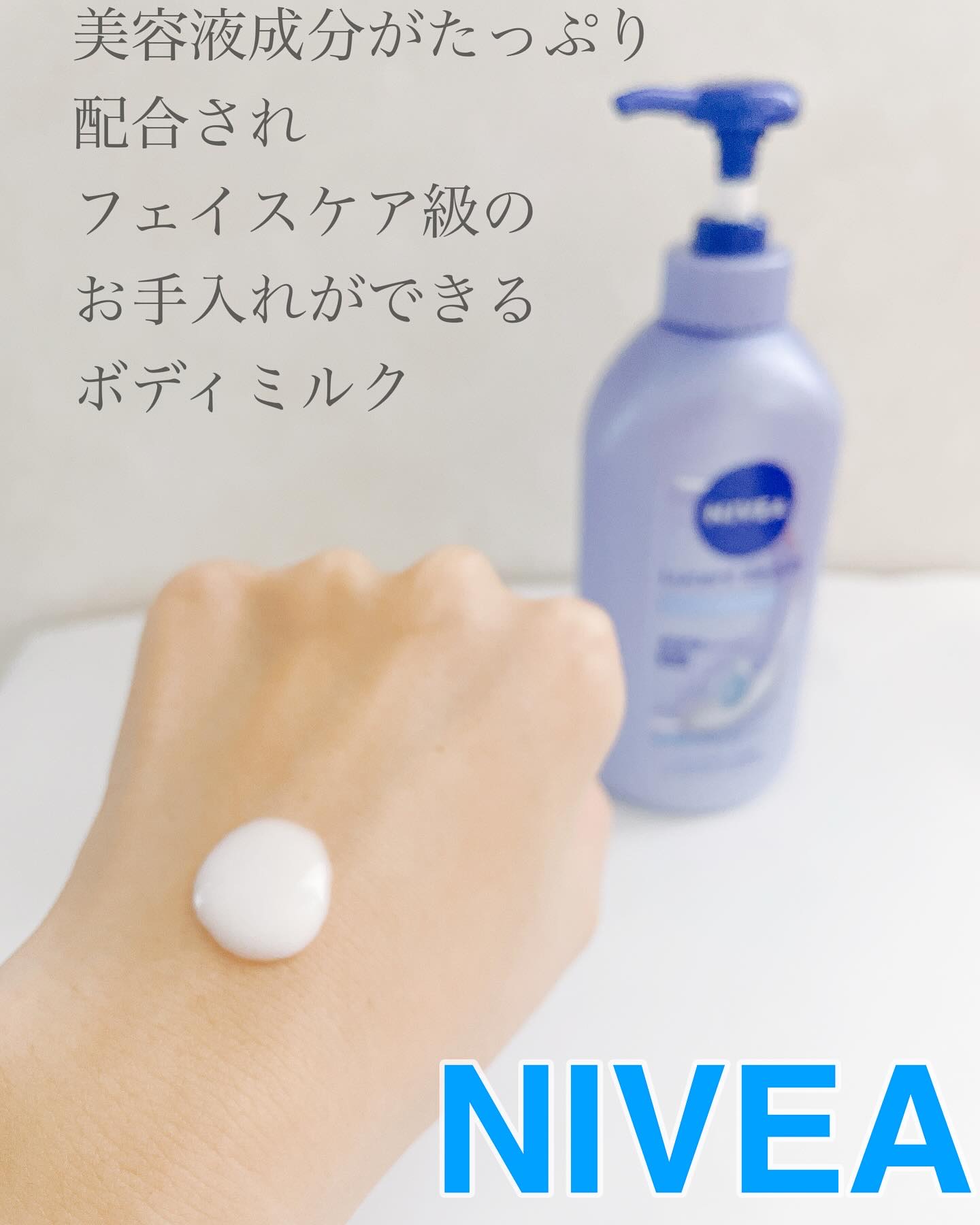 【医薬部外品】ニベア ルーセントビューティ シルクブライトニング ブライトニング美容液ボディミルク/ニベア/ボディミルクを使ったクチコミ（2枚目）