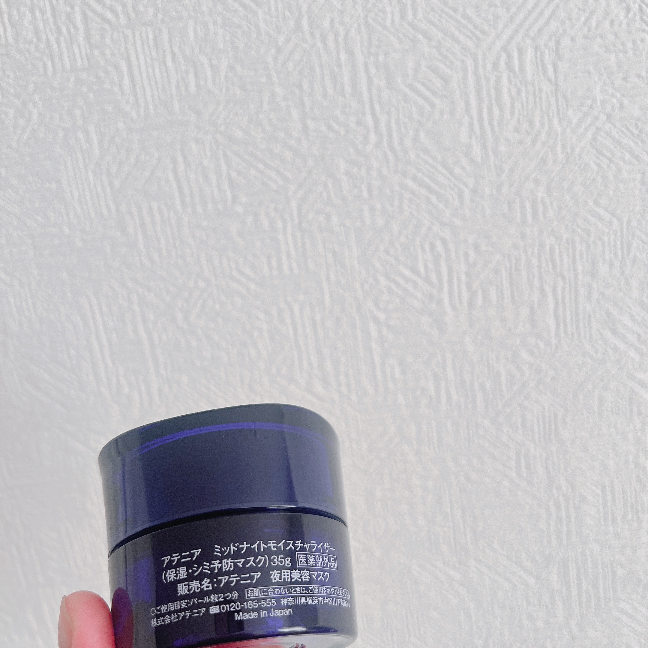 アテニア ミッドナイトモイスチャライザー/アテニア/フェイスクリームを使ったクチコミ（2枚目）