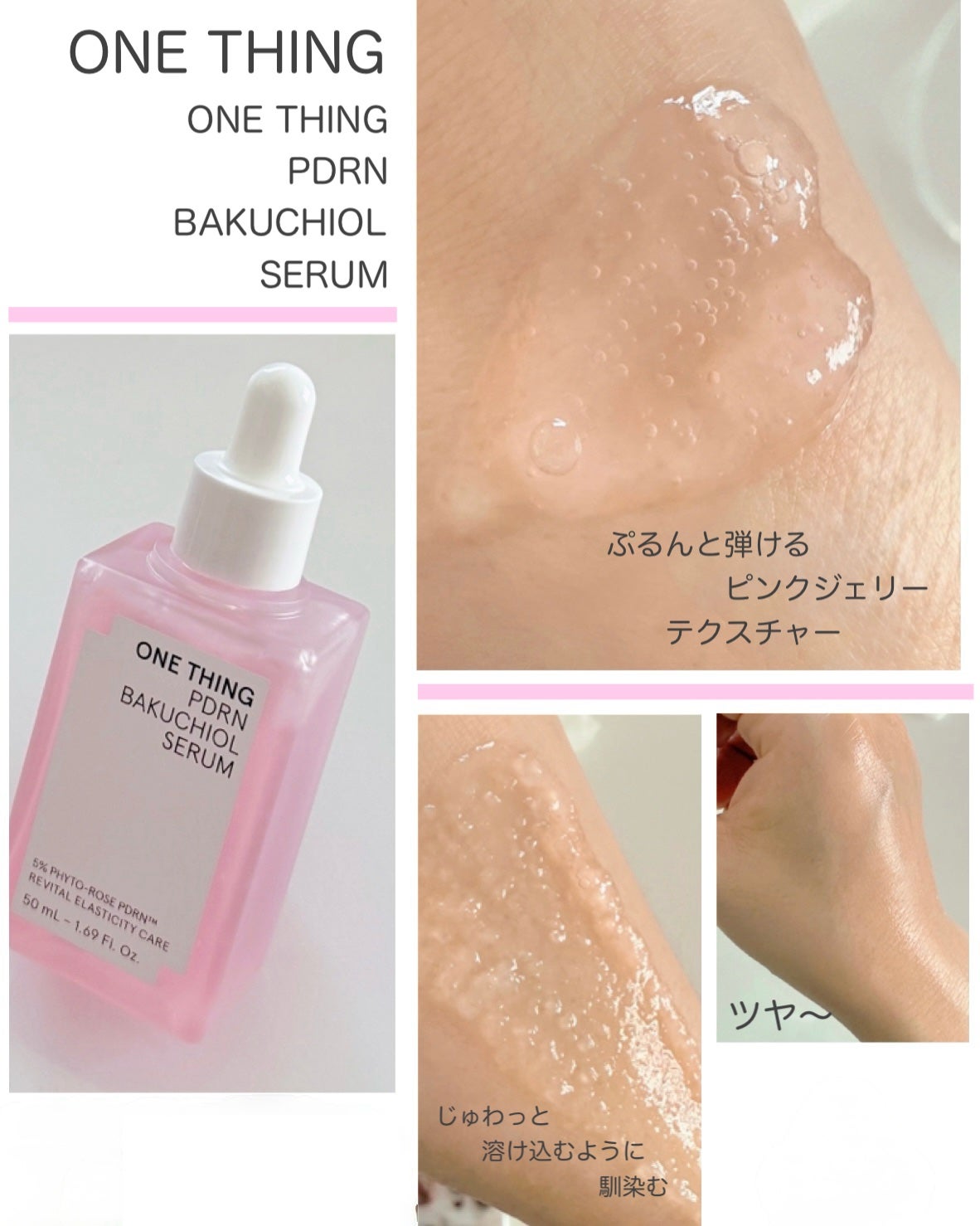 PDRNバクチオールセラム/ONE THING/美容液を使ったクチコミ(4枚目)