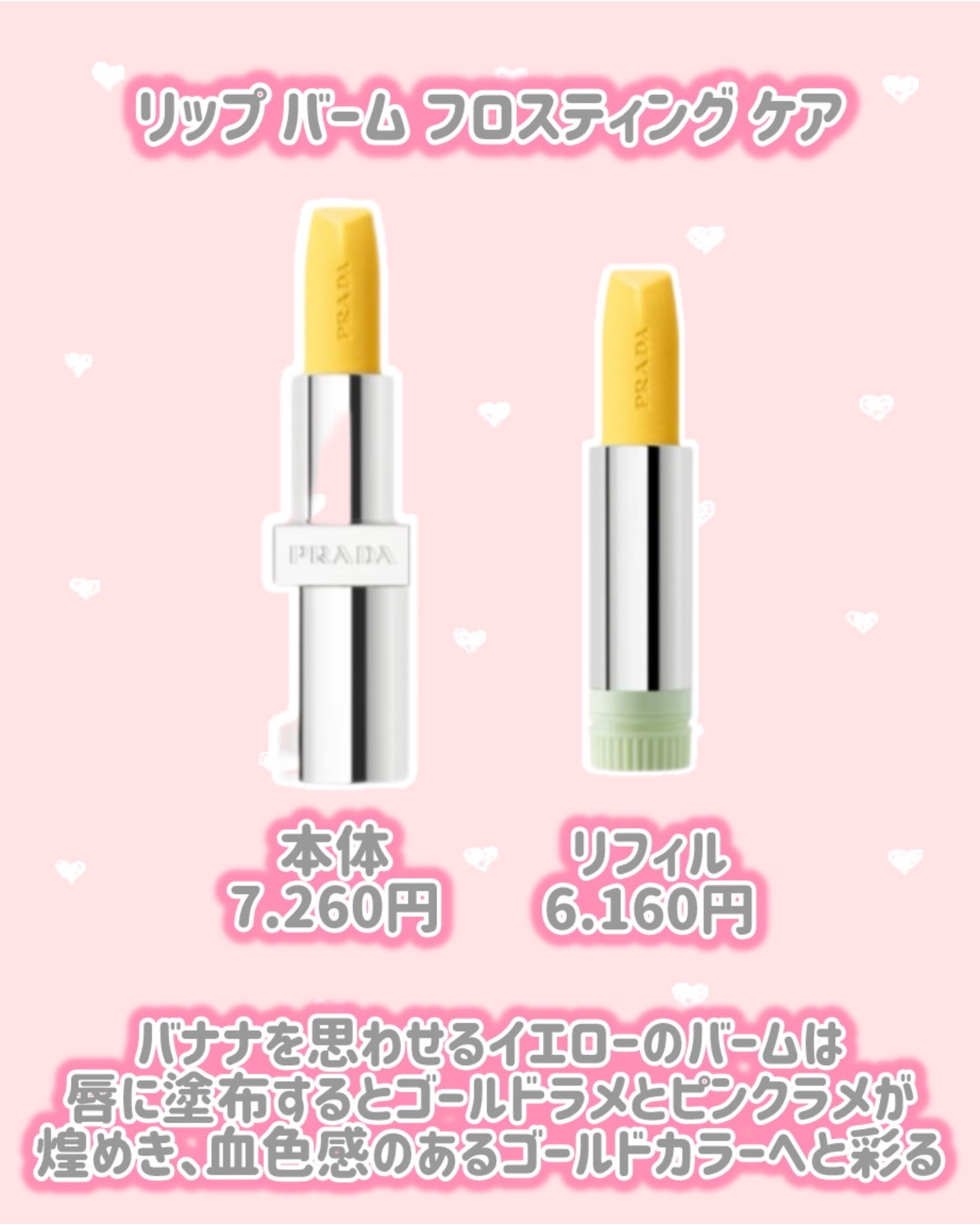 リップ バーム フロスティング ケア/PRADA BEAUTY/リップバームを使ったクチコミ(2枚目)