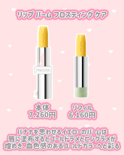 リップ バーム フロスティング ケア/PRADA BEAUTY/リップバームを使ったクチコミ(2枚目)