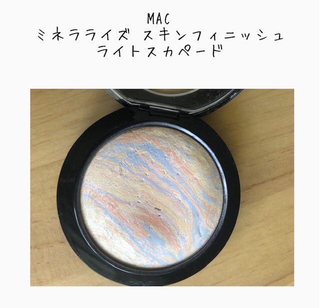 M·A·C ミネラライズ スキンフィニッシュ/M・A・C/パウダーハイライトを使ったクチコミ（1枚目）