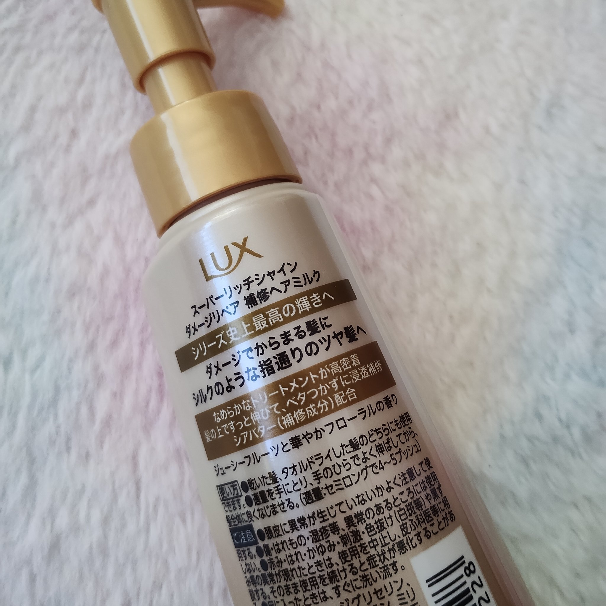 ラックス　スーパーリッチシャイン  ダメージリペア　補修ヘアミルク/LUX/ヘアミルクを使ったクチコミ（2枚目）