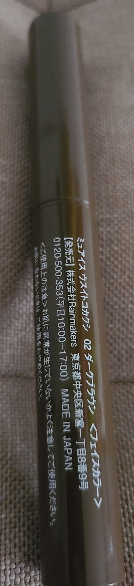 ウスイトコカクシ/muice/その他スタイリングを使ったクチコミ(2枚目)