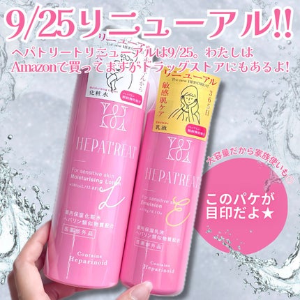 ヘパトリート 薬用保湿化粧水/ゼトックスタイル/化粧水を使ったクチコミ(6枚目)