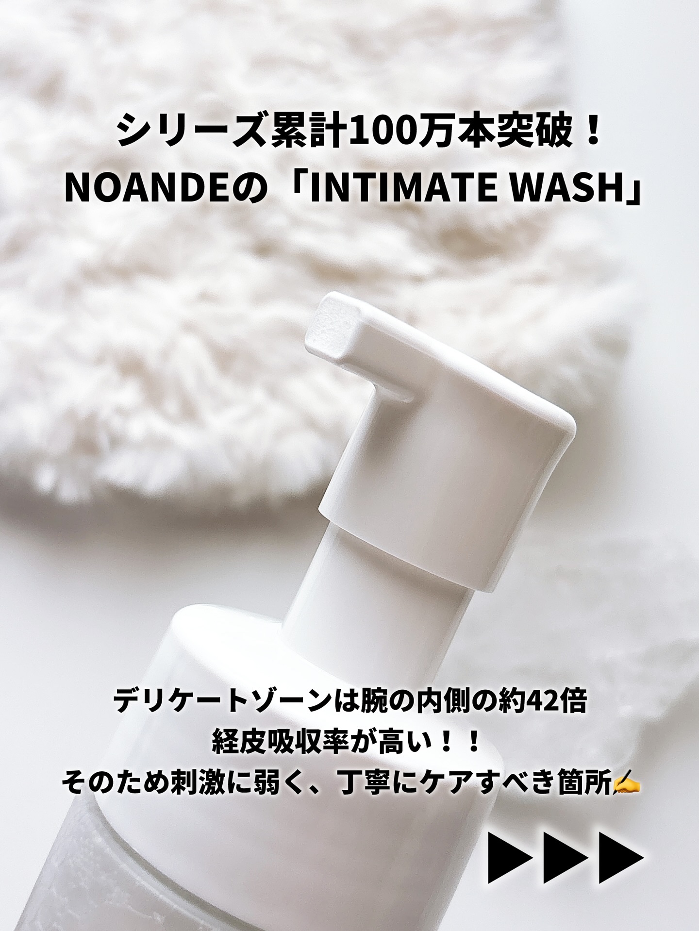INTIMATE WASH/NOANDE/デリケートゾーンケアを使ったクチコミ（2枚目）