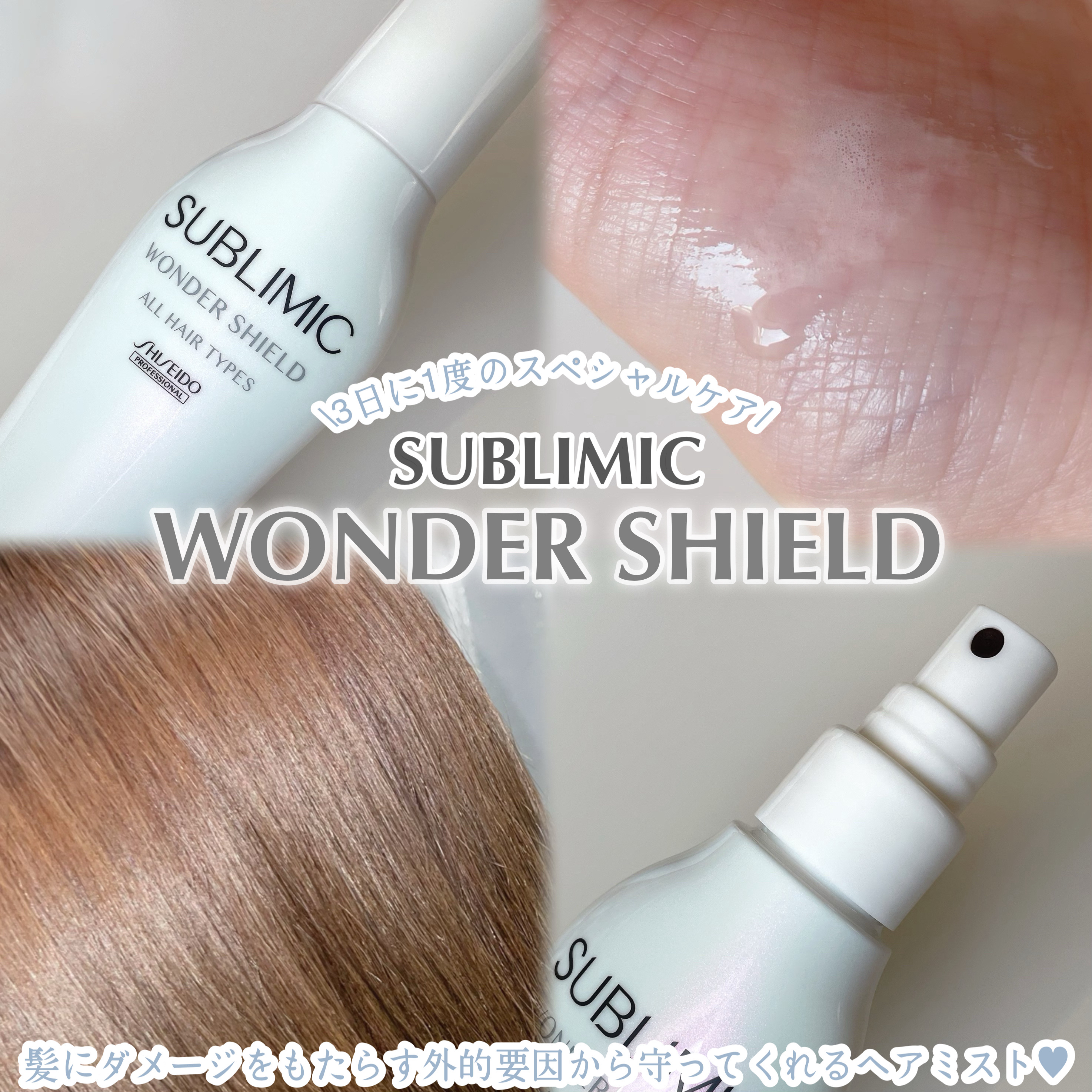 ワンダーシールド/サブリミック/アウトバストリートメントを使ったクチコミ（2枚目）